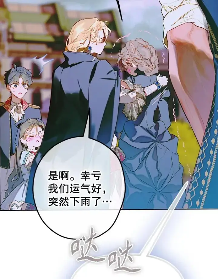 漫画《契约皇后的女儿》49.不被需要？第8张图