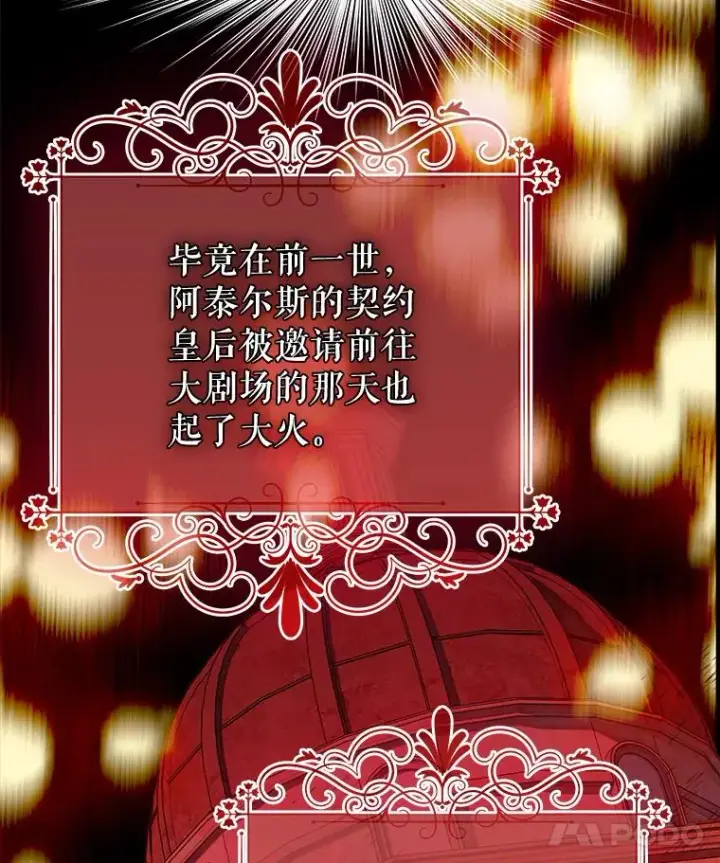 漫画《契约皇后的女儿》49.不被需要？第95张图