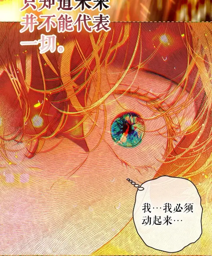 漫画《契约皇后的女儿》49.不被需要？第99张图