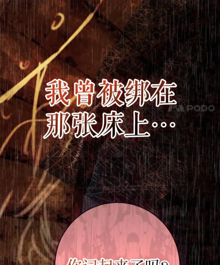 漫画《契约皇后的女儿》73.秘密地下室第107张图