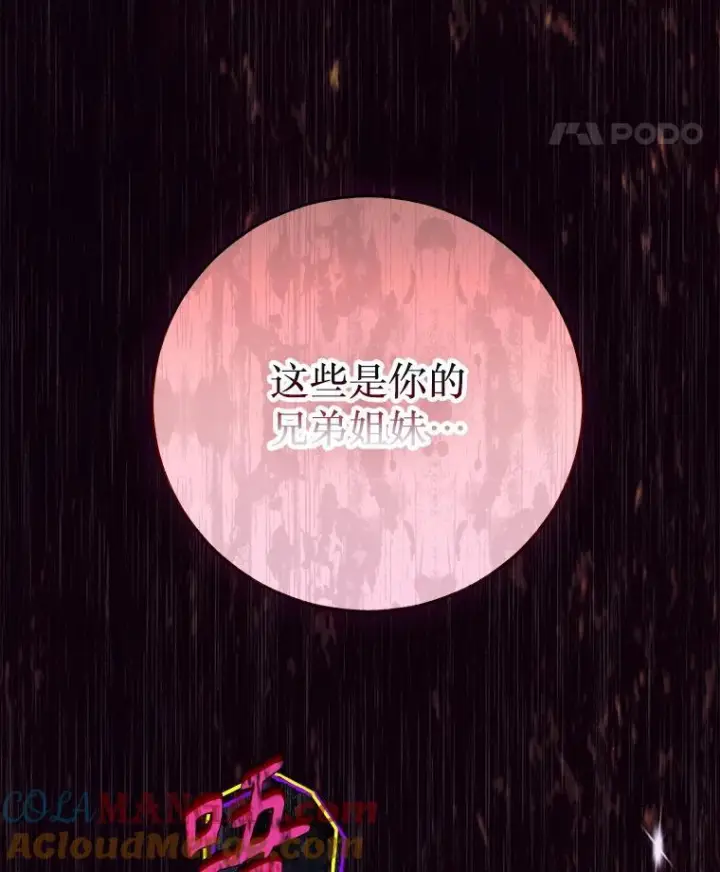 漫画《契约皇后的女儿》73.秘密地下室第121张图