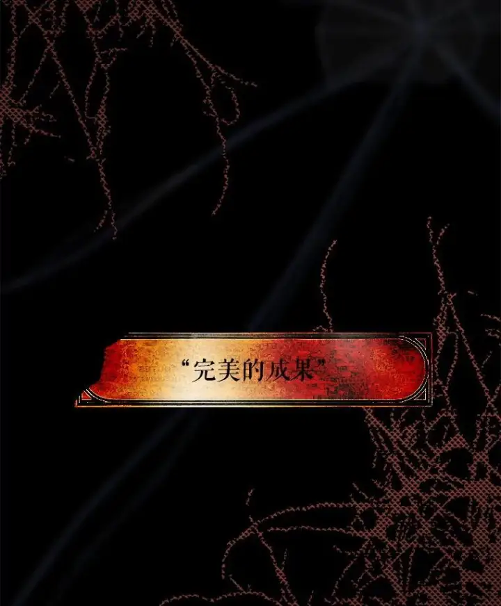 漫画《契约皇后的女儿》73.秘密地下室第126张图