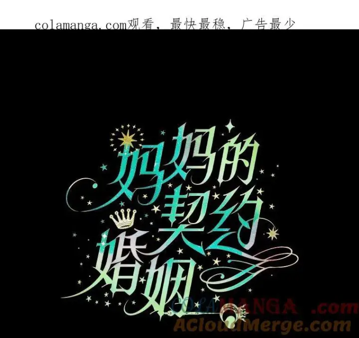 漫画《契约皇后的女儿》73.秘密地下室第129张图