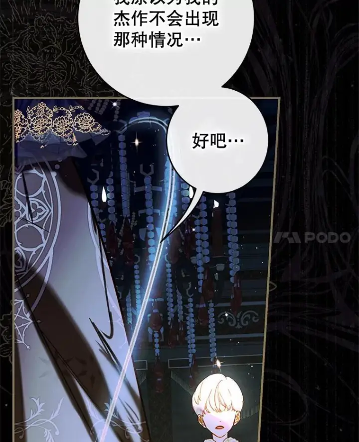 漫画《契约皇后的女儿》73.秘密地下室第14张图