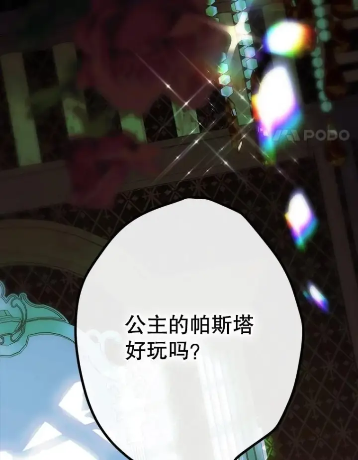 漫画《契约皇后的女儿》73.秘密地下室第4张图