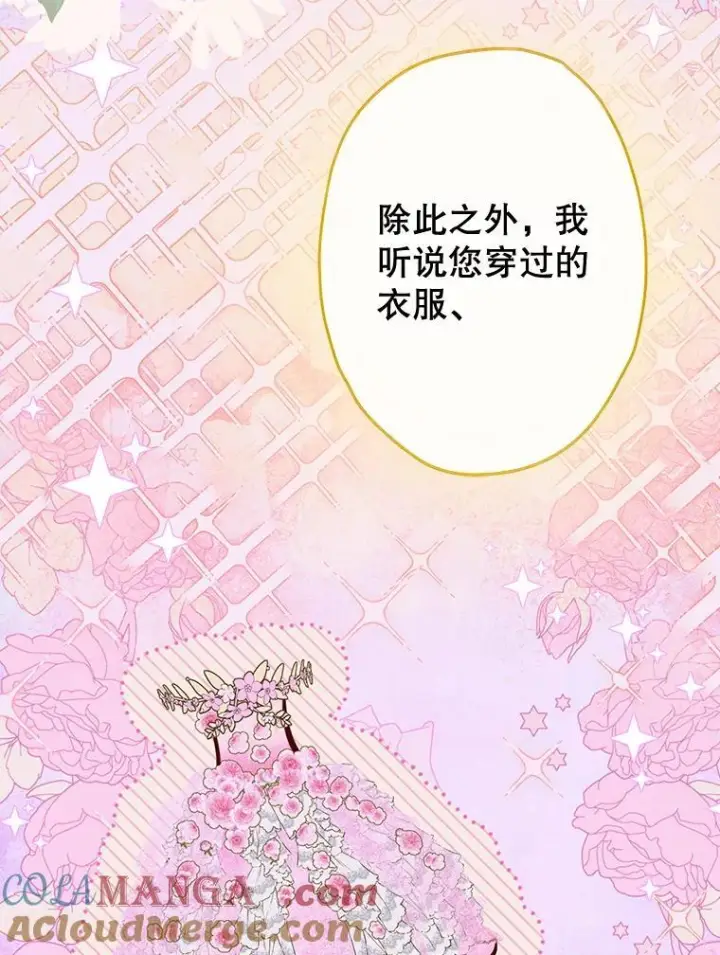 漫画《契约皇后的女儿》73.秘密地下室第41张图