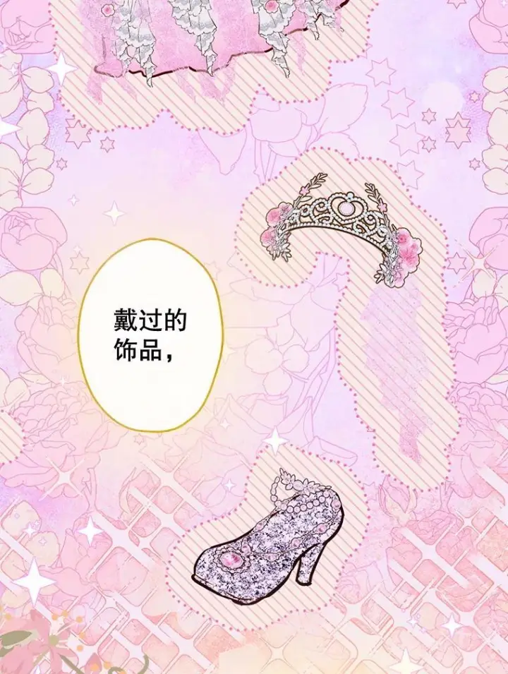 漫画《契约皇后的女儿》73.秘密地下室第42张图