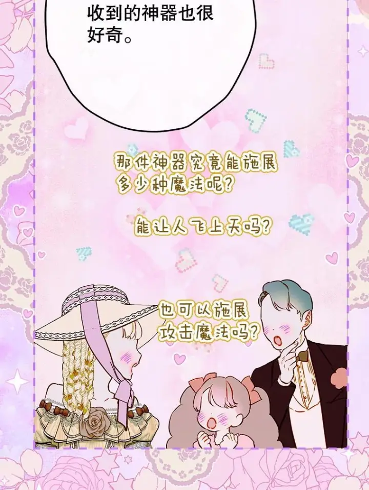 漫画《契约皇后的女儿》73.秘密地下室第44张图
