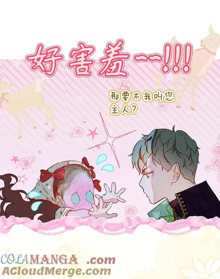 漫画《契约皇后的女儿》73.秘密地下室第49张图