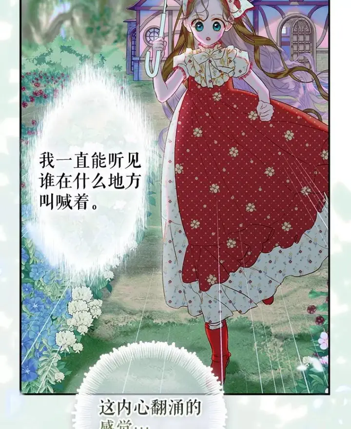 漫画《契约皇后的女儿》73.秘密地下室第64张图
