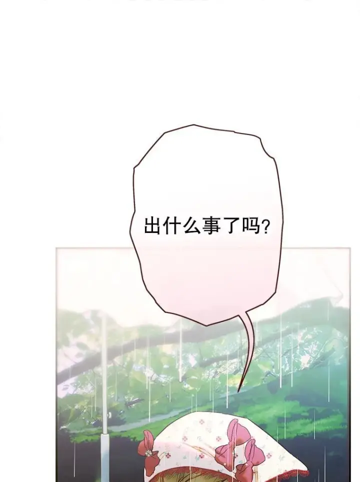 漫画《契约皇后的女儿》73.秘密地下室第84张图