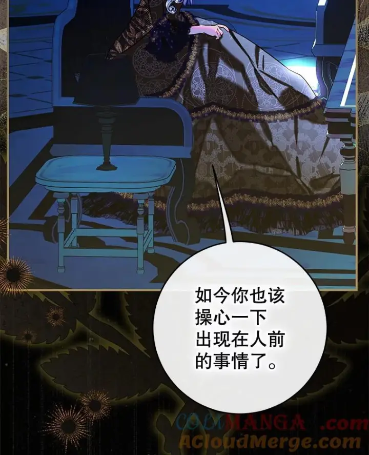 漫画《契约皇后的女儿》73.秘密地下室第9张图