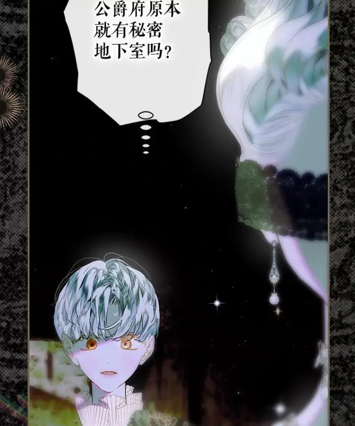 漫画《契约皇后的女儿》73.秘密地下室第95张图
