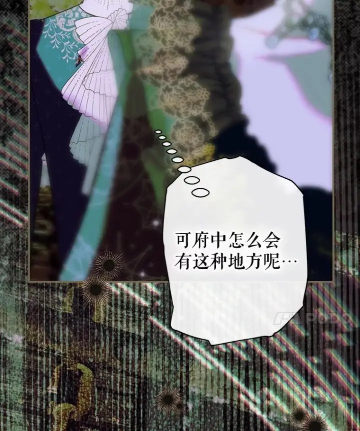 漫画《契约皇后的女儿》73.秘密地下室第96张图