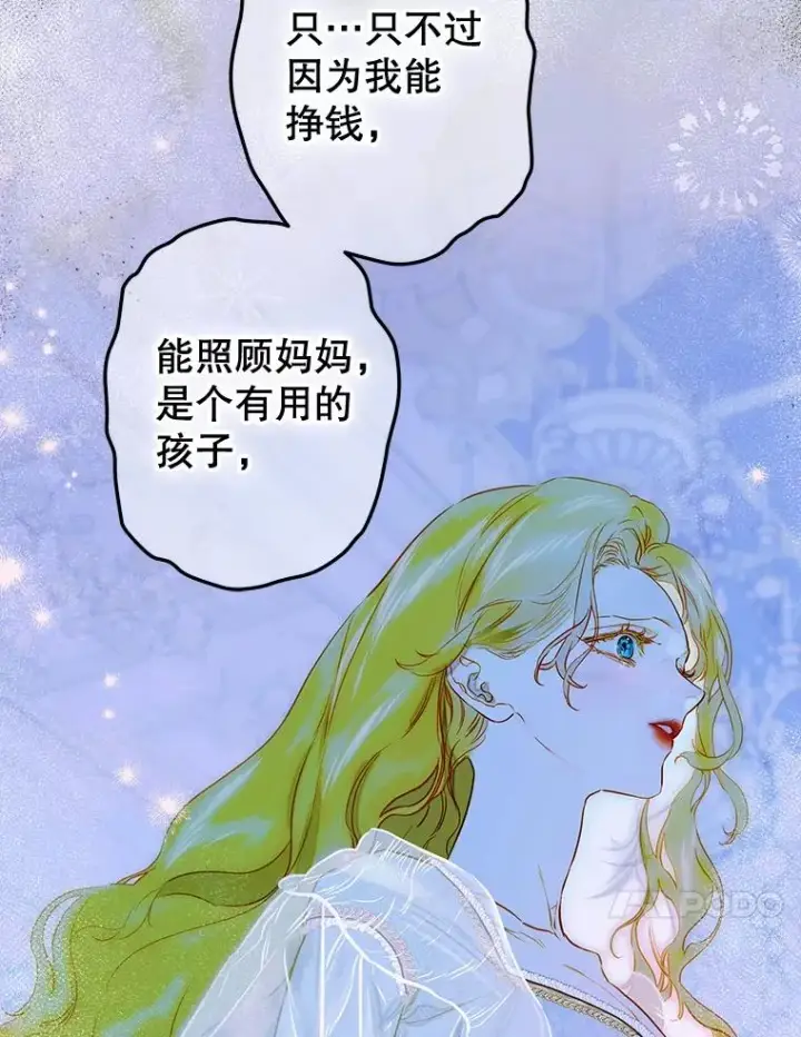 漫画《契约皇后的女儿》50.坦率一次第10张图