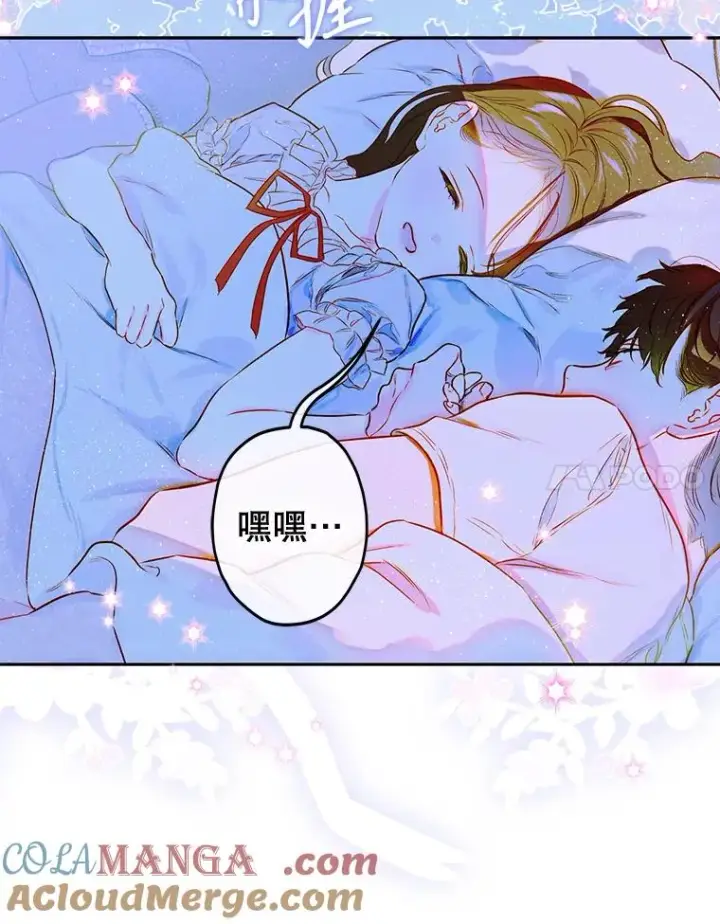 漫画《契约皇后的女儿》50.坦率一次第101张图