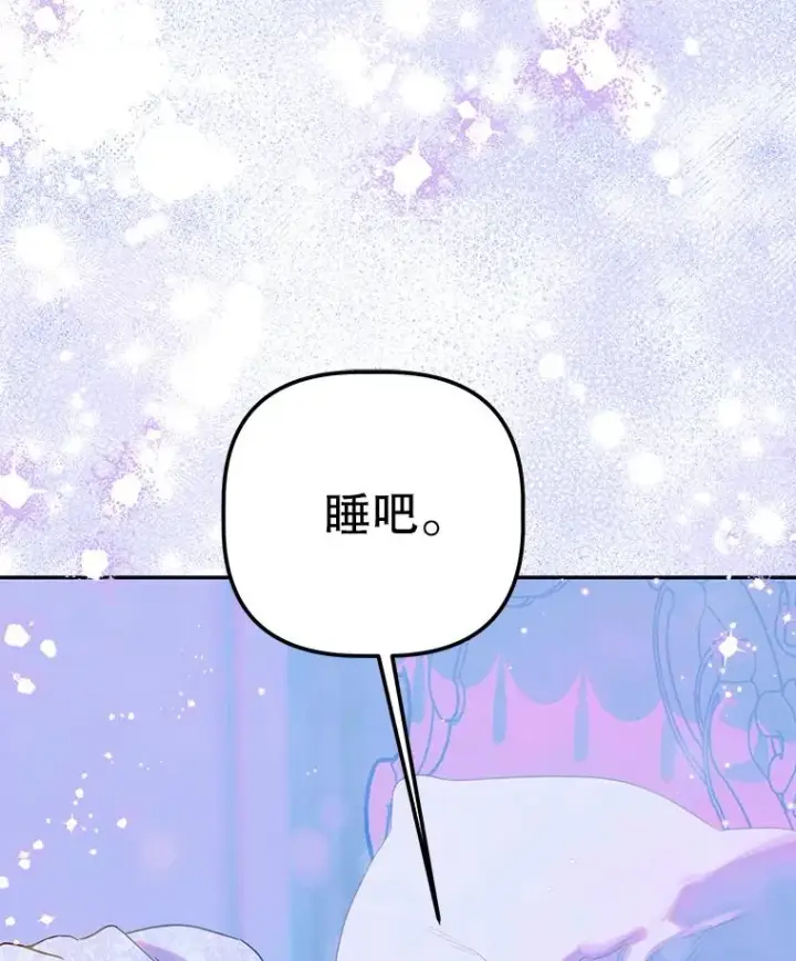 漫画《契约皇后的女儿》50.坦率一次第106张图