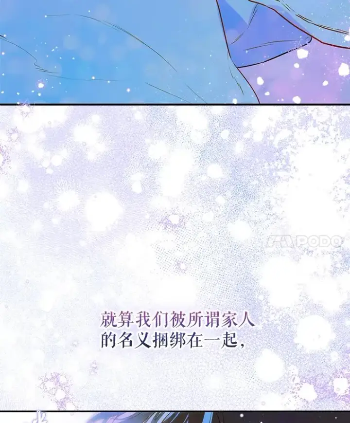 漫画《契约皇后的女儿》50.坦率一次第108张图