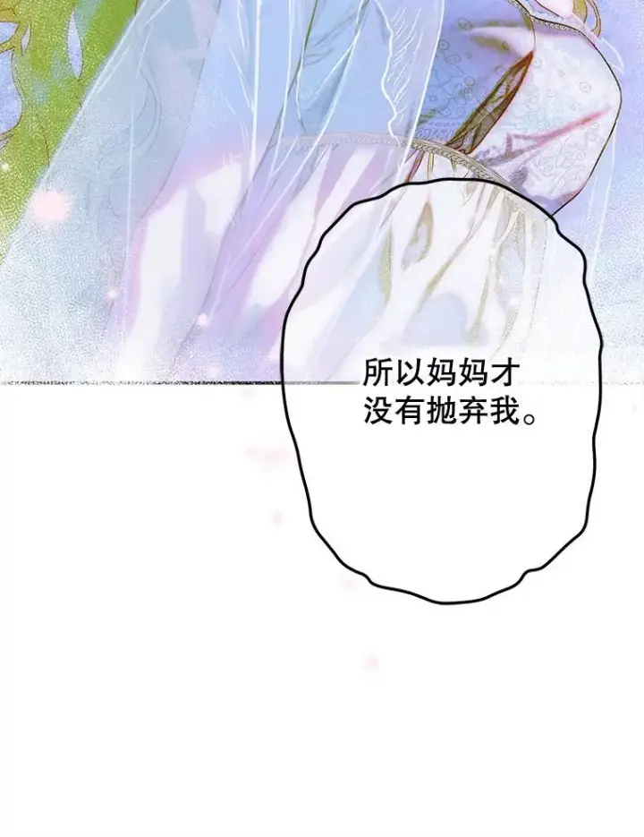 漫画《契约皇后的女儿》50.坦率一次第11张图