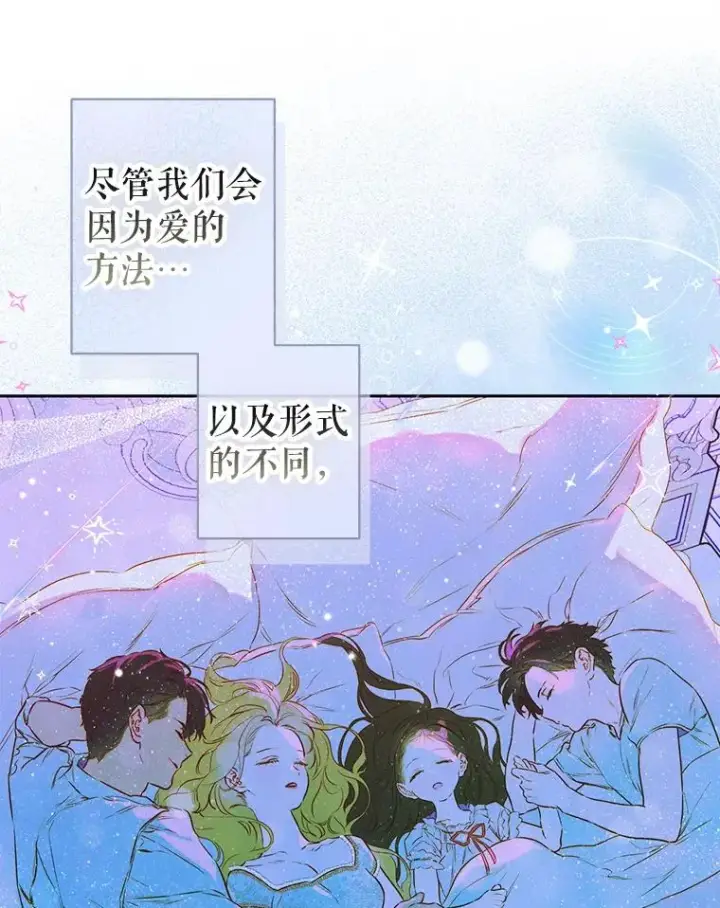 漫画《契约皇后的女儿》50.坦率一次第110张图