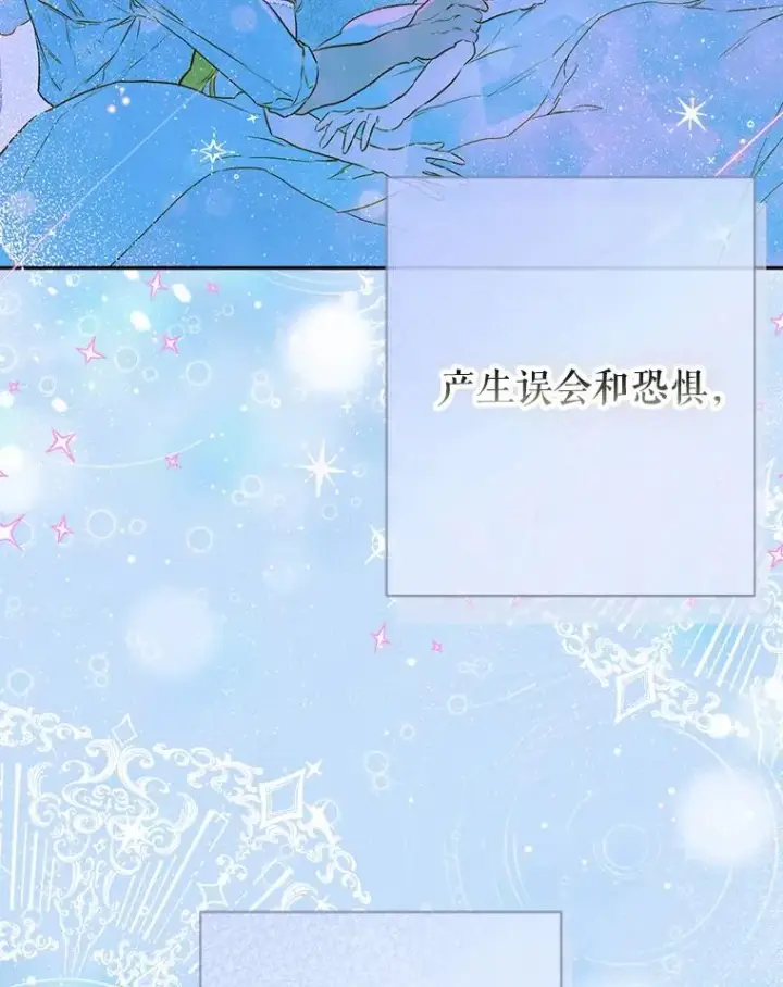 漫画《契约皇后的女儿》50.坦率一次第111张图
