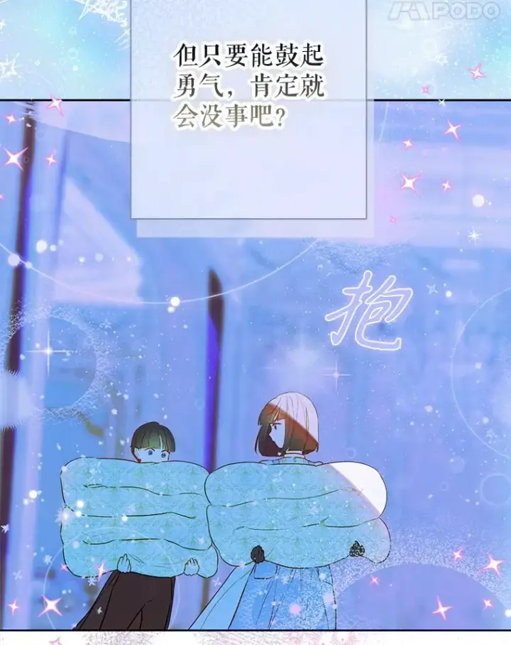 漫画《契约皇后的女儿》50.坦率一次第112张图