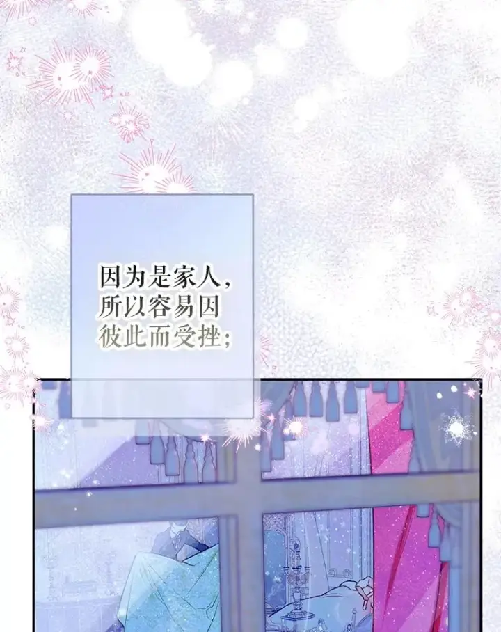 漫画《契约皇后的女儿》50.坦率一次第114张图