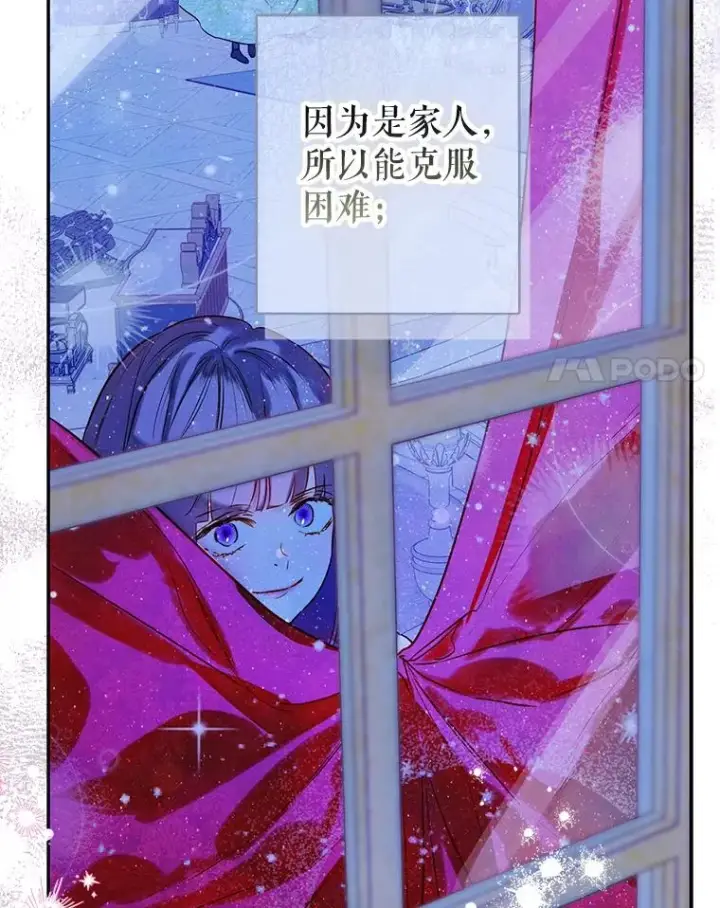 漫画《契约皇后的女儿》50.坦率一次第115张图