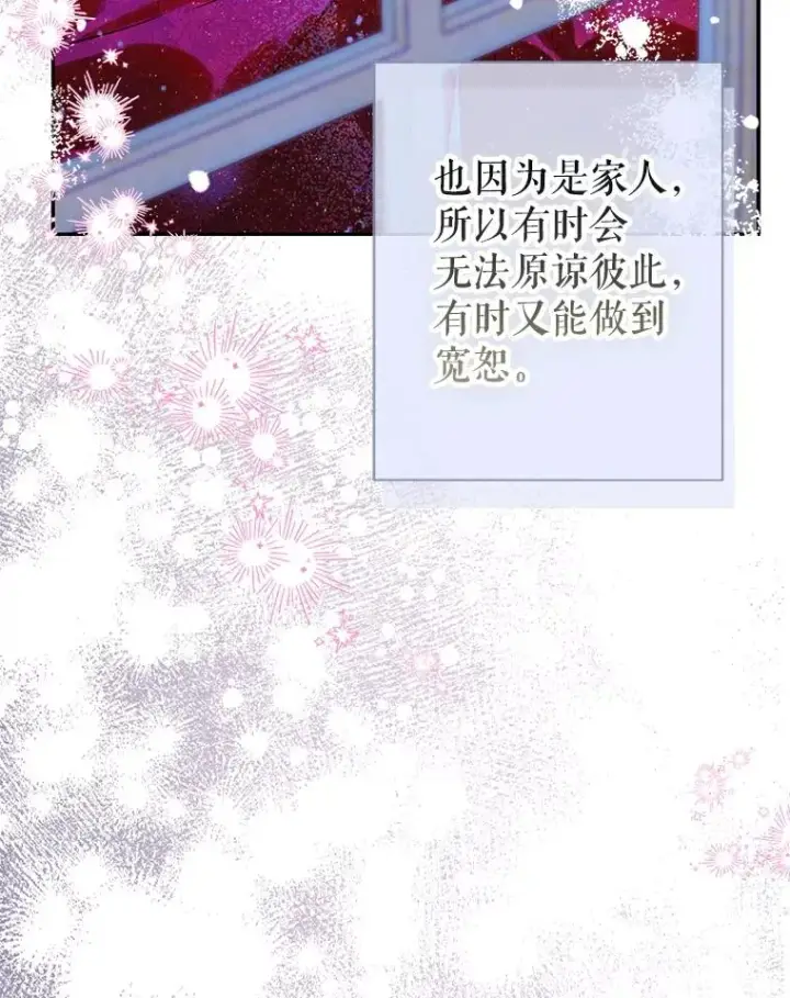 漫画《契约皇后的女儿》50.坦率一次第116张图