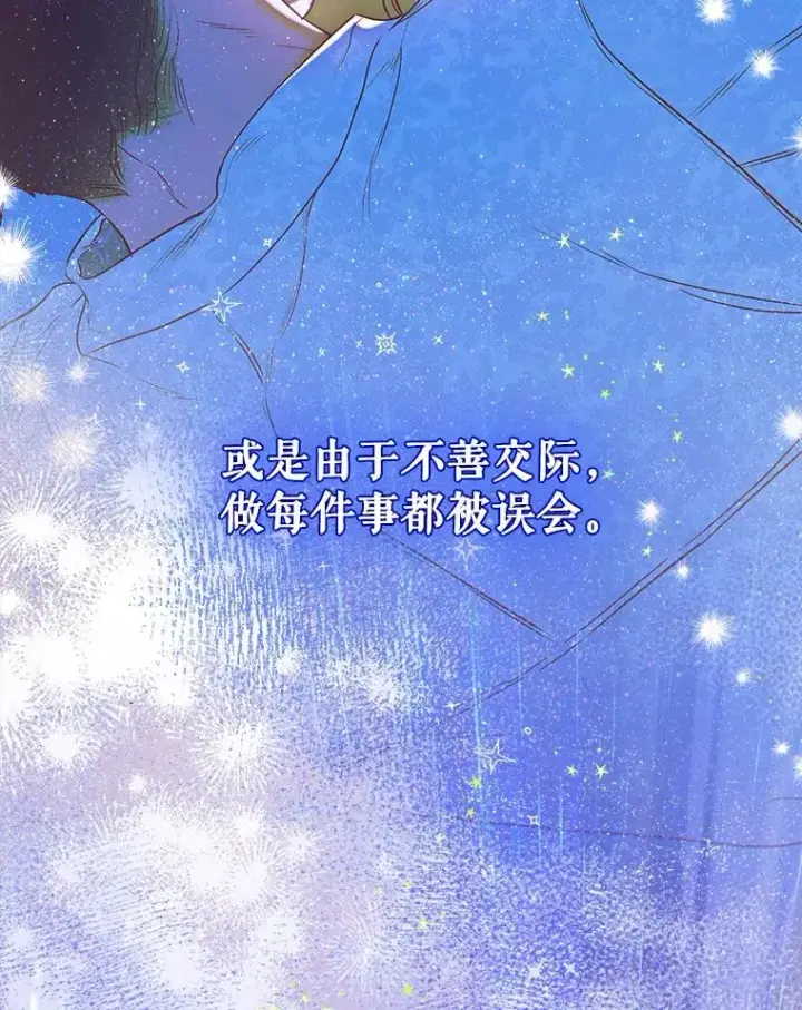 漫画《契约皇后的女儿》50.坦率一次第119张图