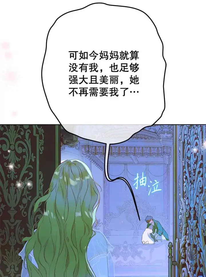 漫画《契约皇后的女儿》50.坦率一次第12张图