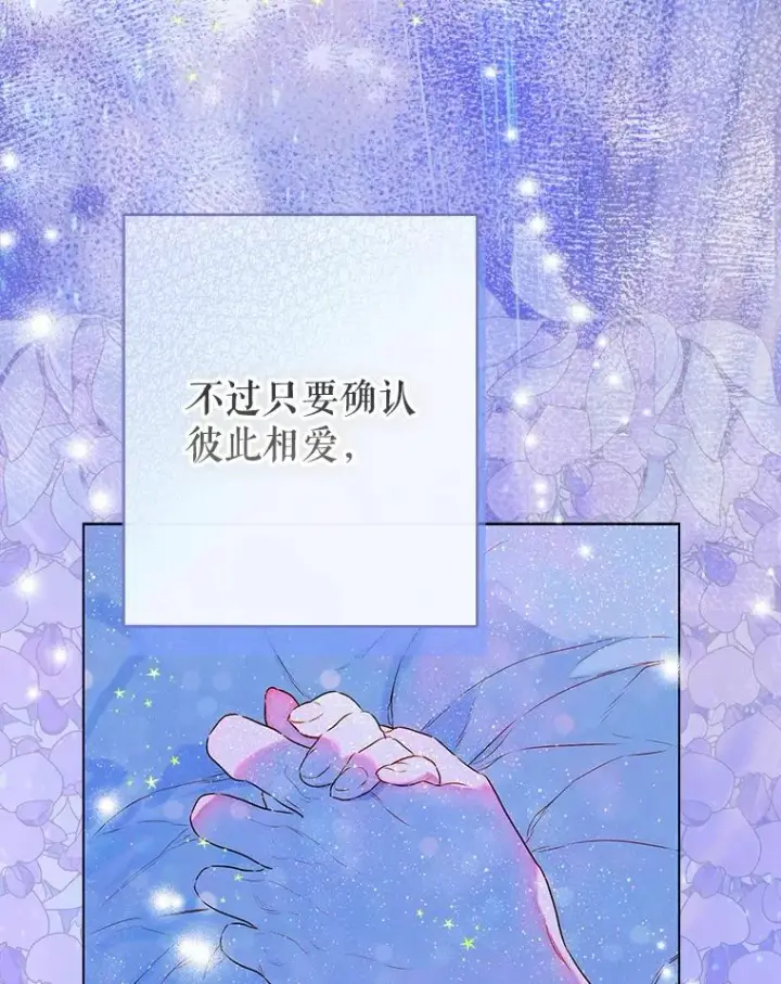 漫画《契约皇后的女儿》50.坦率一次第120张图