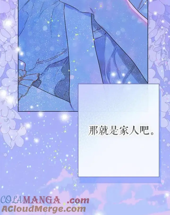 漫画《契约皇后的女儿》50.坦率一次第121张图