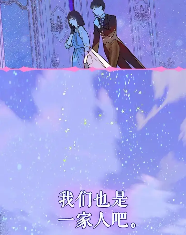 漫画《契约皇后的女儿》50.坦率一次第123张图