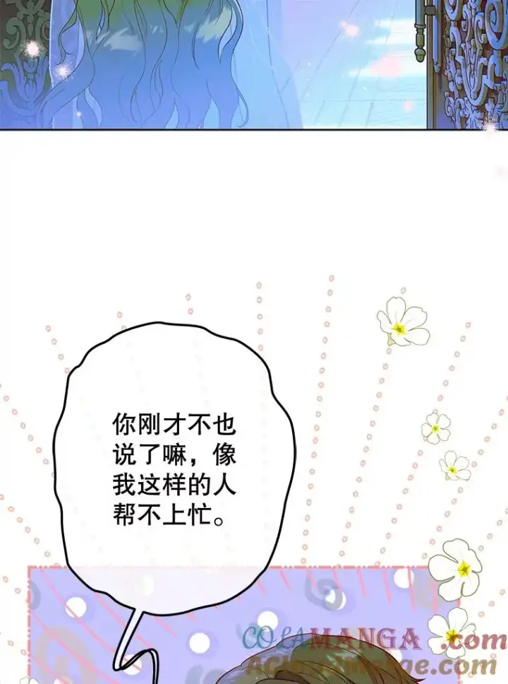 漫画《契约皇后的女儿》50.坦率一次第13张图