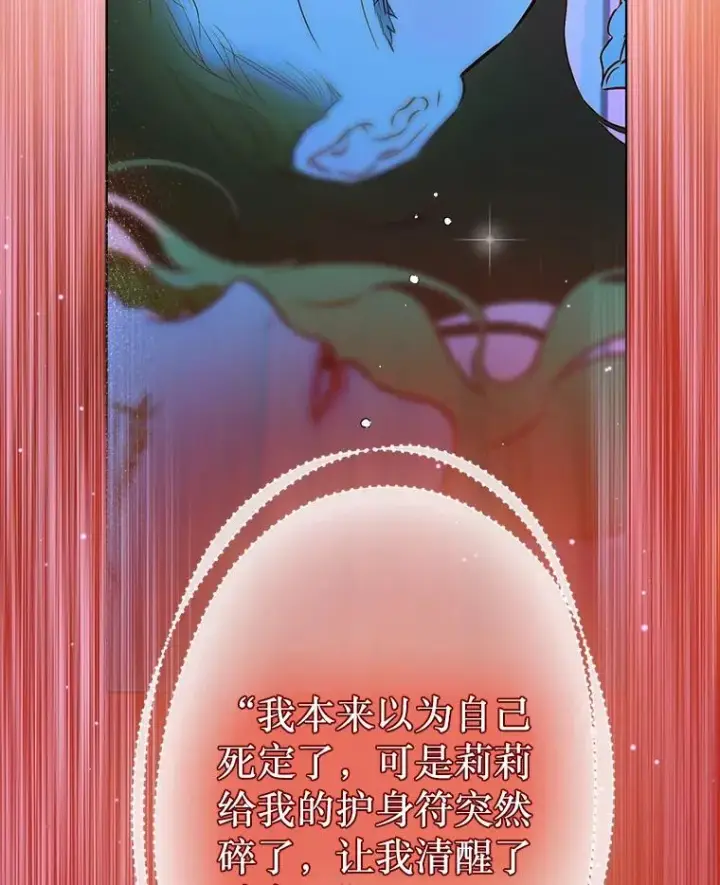 漫画《契约皇后的女儿》50.坦率一次第131张图