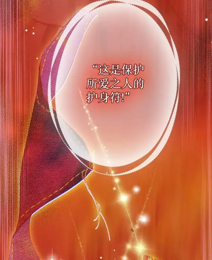 漫画《契约皇后的女儿》50.坦率一次第134张图