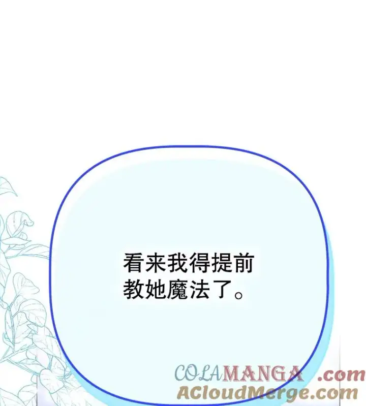 漫画《契约皇后的女儿》50.坦率一次第137张图