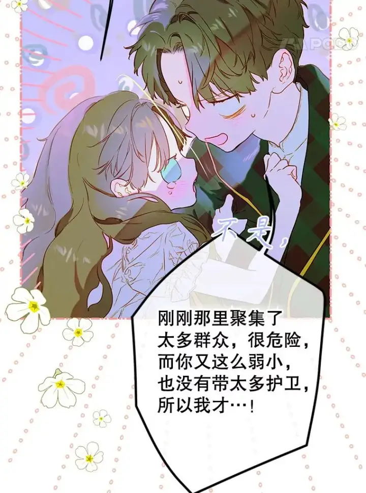 漫画《契约皇后的女儿》50.坦率一次第14张图