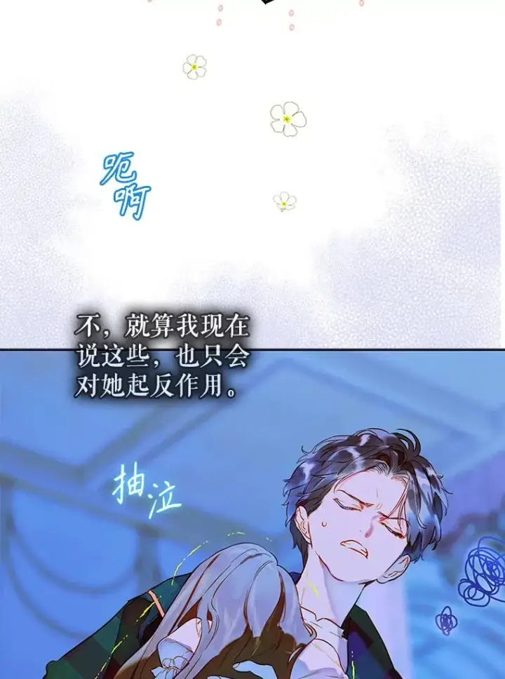 漫画《契约皇后的女儿》50.坦率一次第15张图