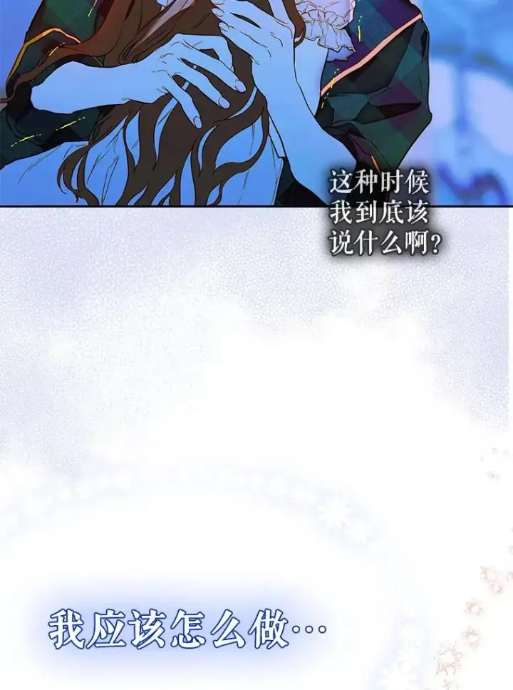 漫画《契约皇后的女儿》50.坦率一次第16张图