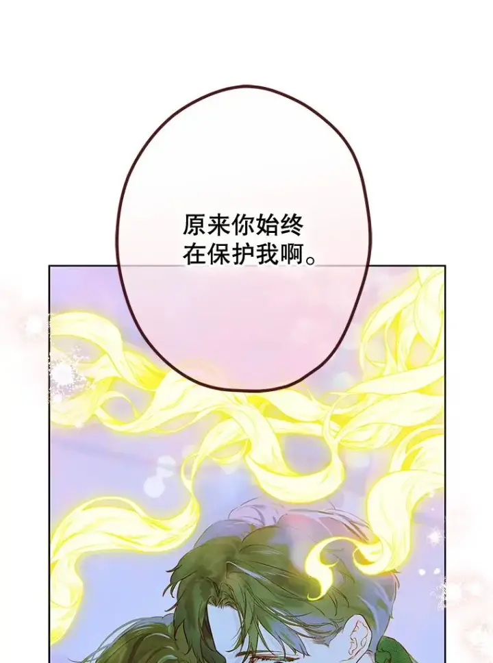 漫画《契约皇后的女儿》50.坦率一次第18张图