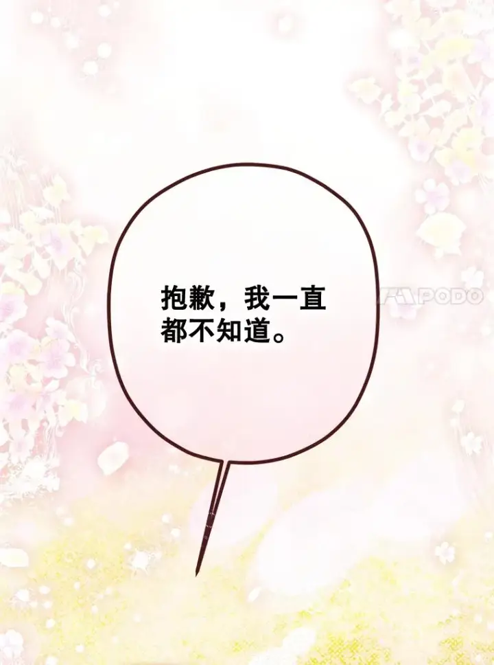 漫画《契约皇后的女儿》50.坦率一次第20张图