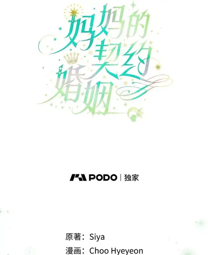 漫画《契约皇后的女儿》50.坦率一次第24张图