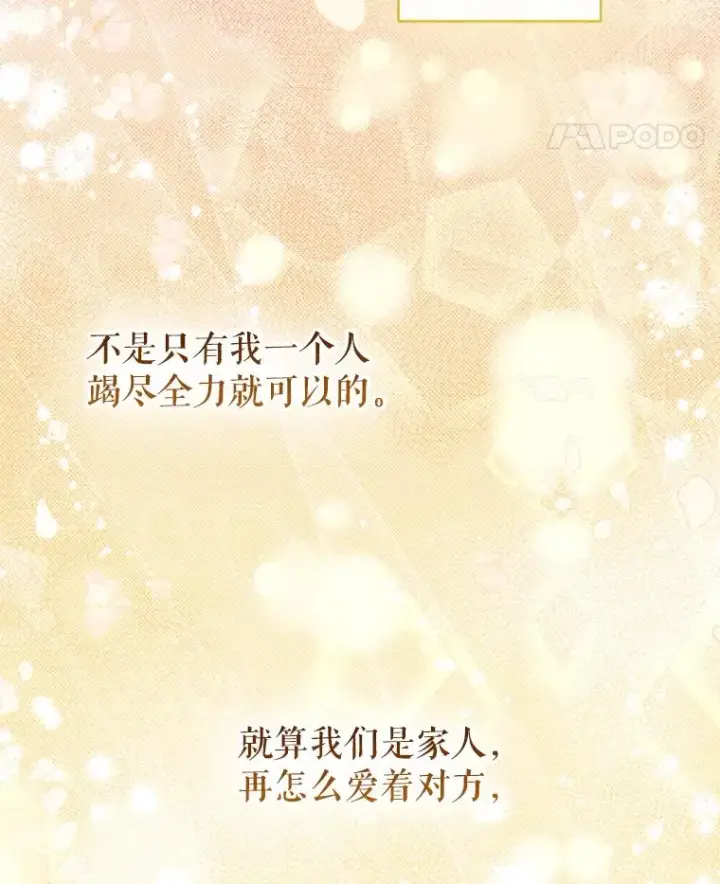 漫画《契约皇后的女儿》50.坦率一次第27张图