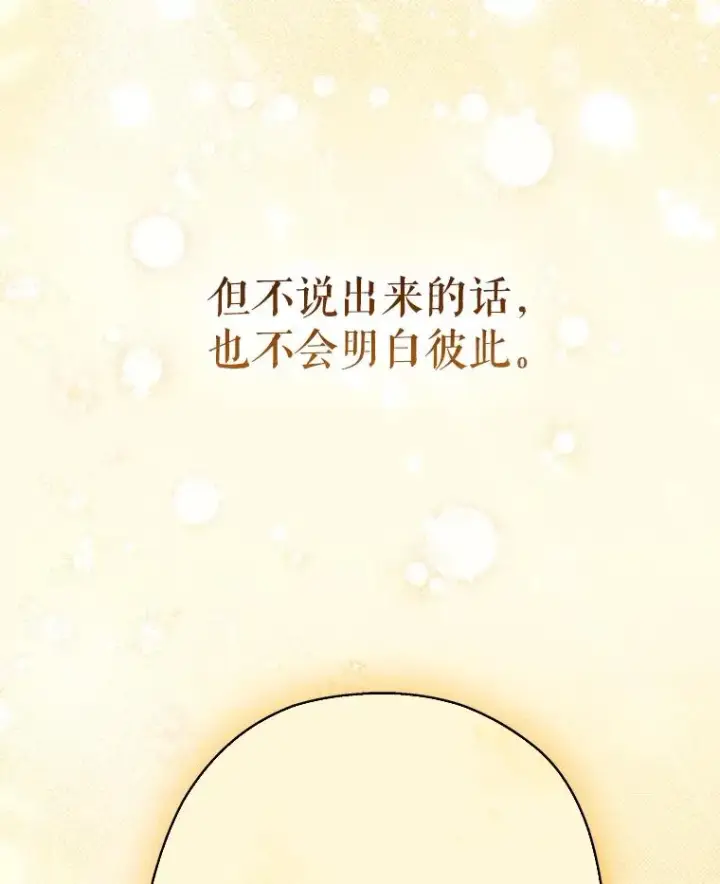 漫画《契约皇后的女儿》50.坦率一次第28张图