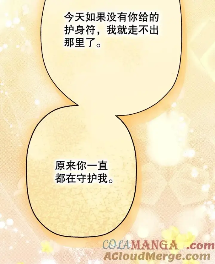 漫画《契约皇后的女儿》50.坦率一次第29张图