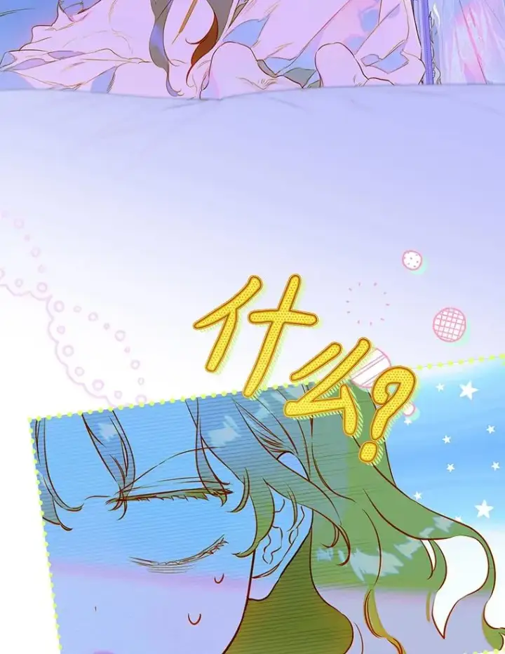 漫画《契约皇后的女儿》50.坦率一次第3张图
