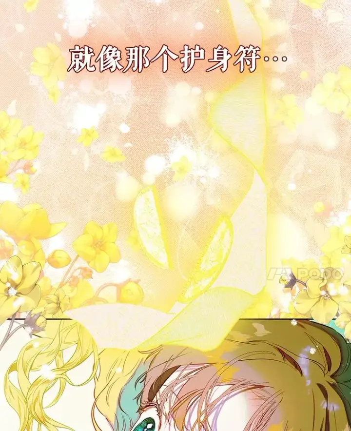 漫画《契约皇后的女儿》50.坦率一次第30张图