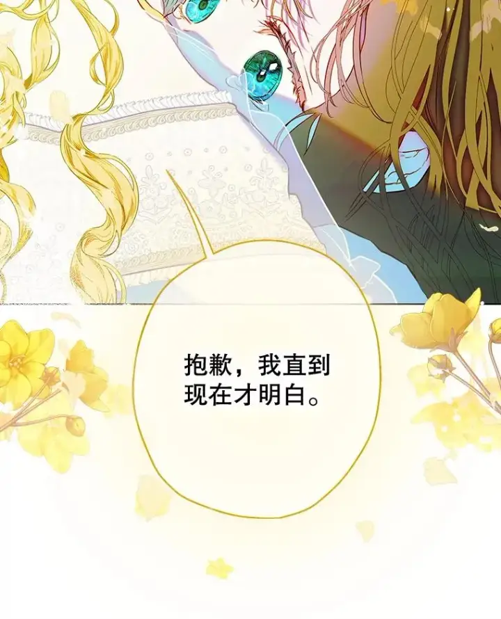 漫画《契约皇后的女儿》50.坦率一次第31张图